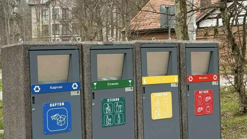 Разделяй и выбрасывай: в Светлогорске вводят европейские мусорные стандарты - Новости Калининграда | Фото: пресс-служба правительства Калининградской области