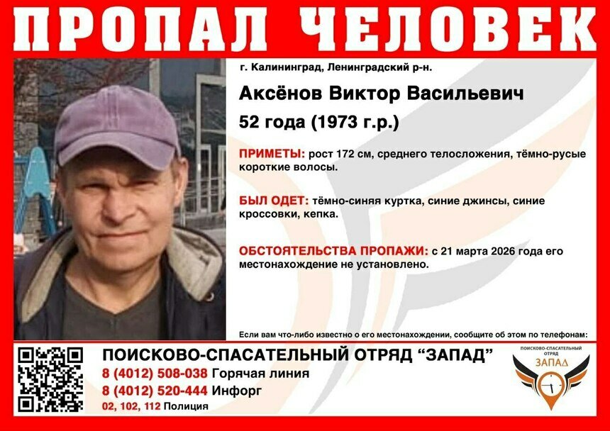 В Калининграде ищут 52-летнего мужчину, пропавшего почти месяц назад - Новости Калининграда | Фото: ПСО «Запад»
