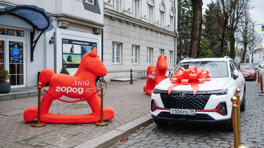 В Калининграде застройщик разыграл автомобиль среди покупателей квартир - Новости Калининграда