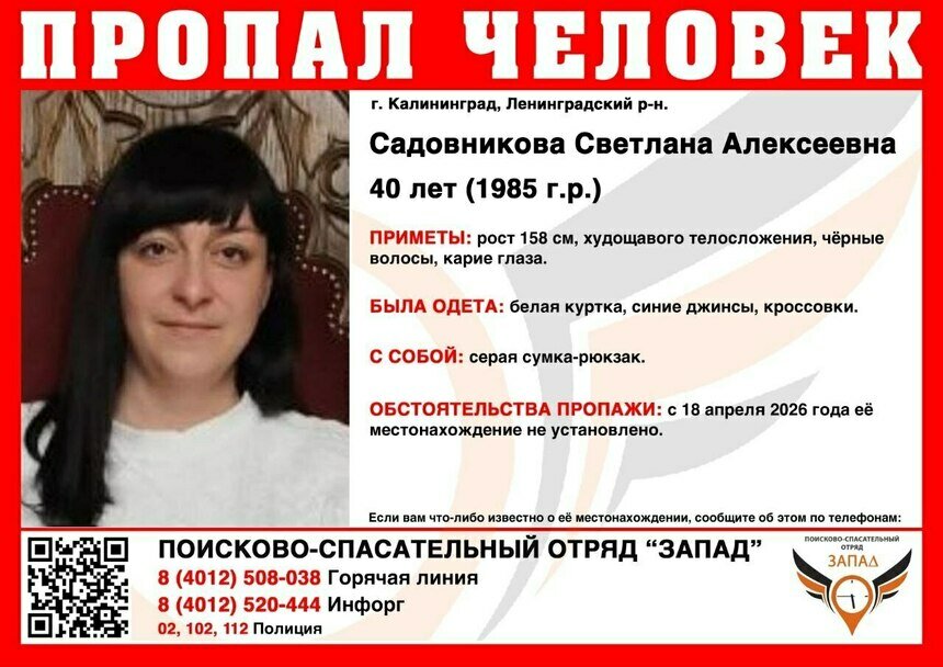 Дома ждут дочь и отец-инвалид: калининградцы разыскивают 40-летнюю родственницу, пропавшую пять дней назад   - Новости Калининграда | Фото: ПСО «Запад»