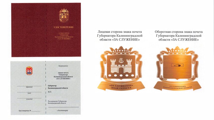 В Калининградской области учредили почётный знак губернатора «За служение» - Новости Калининграда | Изображение: указ губернатора Калининградской области