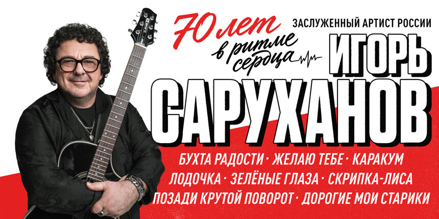 «Позади крутой поворот» и «Дорогие мои старики»: в Светлогорске состоится юбилейный концерт Игоря Саруханова - Новости Калининграда | Фото предоставлено организаторами