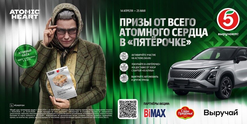 В «Пятёрочке» большая акция с Atomic Heart: разыгрывают автомобиль, ноутбуки и деньги - Новости Калининграда