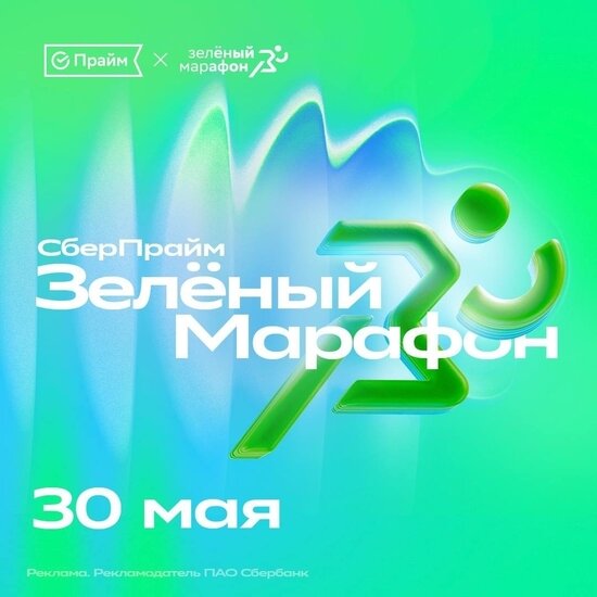 «СберПрайм Зелёный марафон» пройдёт 30 мая в Калининграде - Новости Калининграда