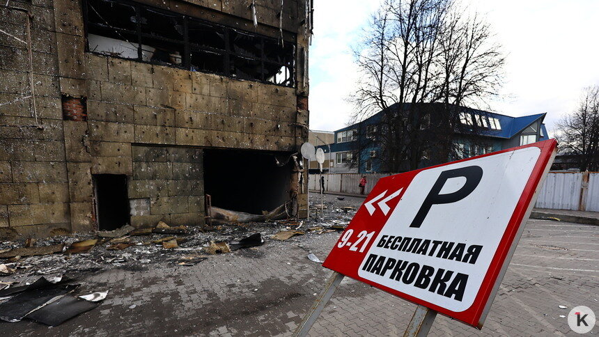 Власти рассказали, какую поддержку попросили арендаторы сгоревшего ТЦ «Гиант»   - Новости Калининграда | Фото: Александр Подгорчук / Архив «Клопс»