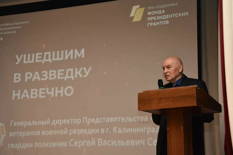 Сергей Васильевич Серёжкин, гвардии полковник, генеральный директор Представительства некоммерческого партнёрства «Союз ветеранов военной разведки» в г. Калининграде