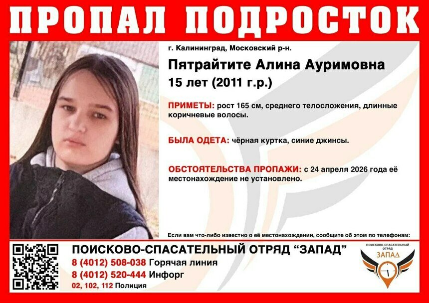 В Калининграде ищут 15-летнюю девочку, пропавшую сутки назад - Новости Калининграда | Фото: ПСО «Запад»