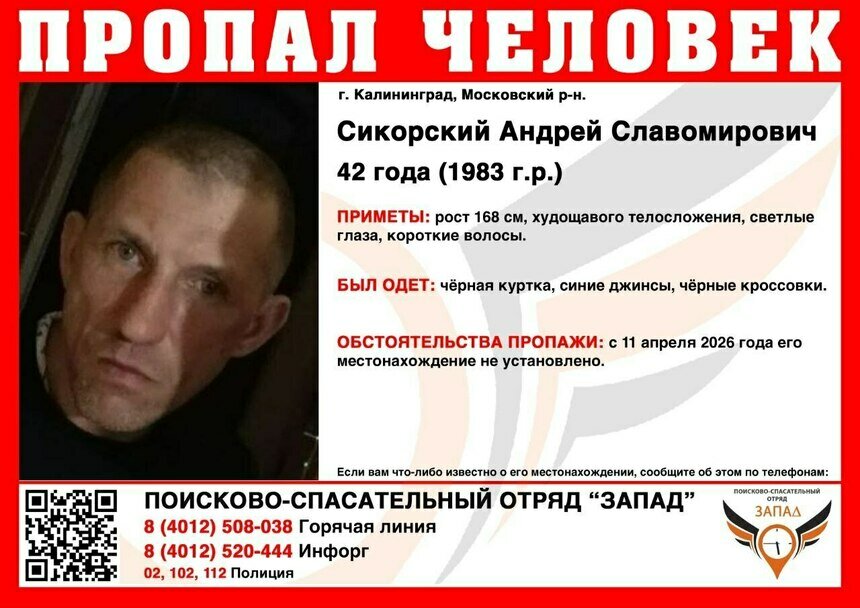 В Калининграде ищут 42-летнего мужчину, который пропал 2 недели назад - Новости Калининграда | Фото: ПСО «Запад»