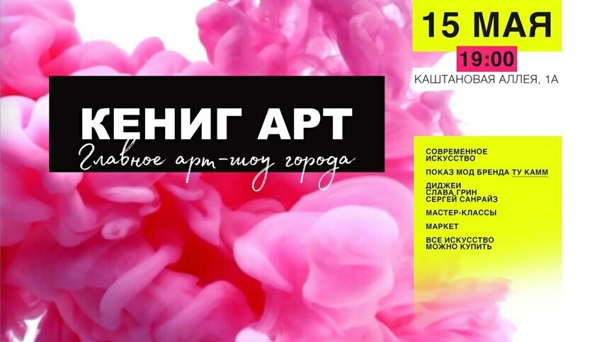 Мода, искусство и электронная музыка: в Калиниграде пройдёт масштабное арт-шоу  - Новости Калининграда | Фото предоставлено организаторами