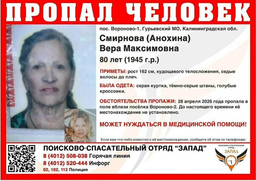 В Калининградской области ищут 80-летнюю женщину, пропавшую сутки назад - Новости Калининграда | Фото: ПСО «Запад»