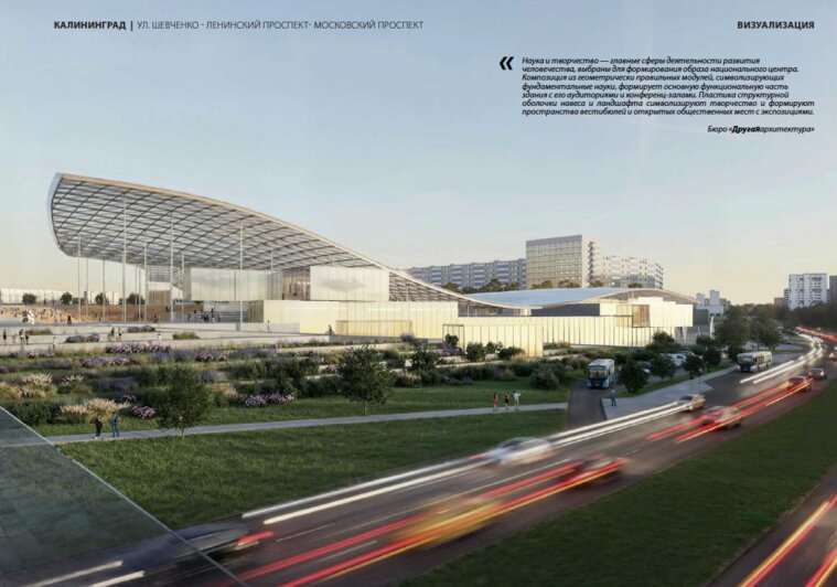 Вместо Дома Советов - парк «Россия»: каким станет центр Калининграда | Фото: из презентации бюро "Другая архитектура"