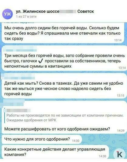 Жители пятиэтажки в Советске уже три месяца мучаются без горячей воды   - Новости Калининграда | Скриншот: домовой чат в «Макс»