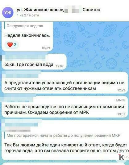 Жители пятиэтажки в Советске уже три месяца мучаются без горячей воды   - Новости Калининграда | Скриншот: домовой чат в «Макс»