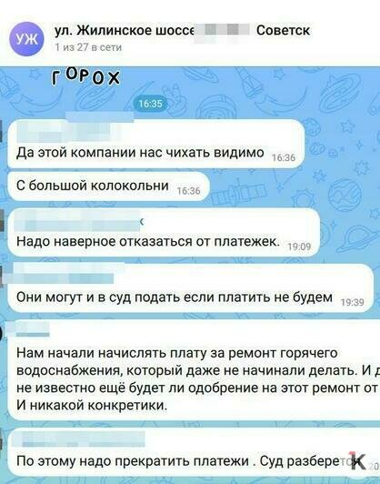 Жители пятиэтажки в Советске уже три месяца мучаются без горячей воды   - Новости Калининграда | Скриншот: домовой чат в «Макс»