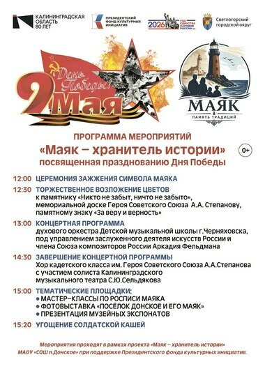 Как приморские города Калининградской области отметят День Победы и где перекроют дороги: карта событий - Новости Калининграда