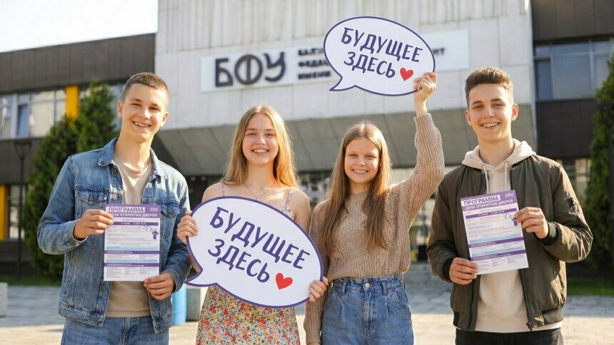 БФУ им. И. Канта приглашает абитуриентов и их родителей на день открытых дверей 17 мая - Новости Калининграда