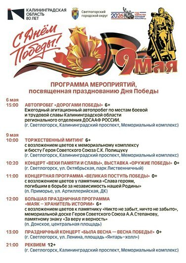 Как приморские города Калининградской области отметят День Победы и где перекроют дороги: карта событий - Новости Калининграда
