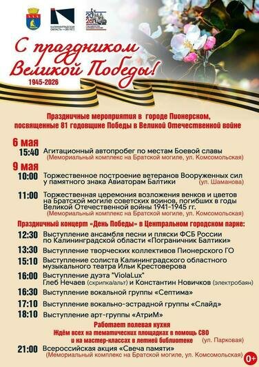 Как приморские города Калининградской области отметят День Победы и где перекроют дороги: карта событий - Новости Калининграда
