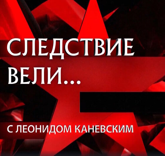 Бывшая учительница и её ученица: Каневский рассказал на НТВ о двух убийствах 1983 года в Калининграде - Новости Калининграда | Кадр программы "Следствие вели..." на канале НТВ