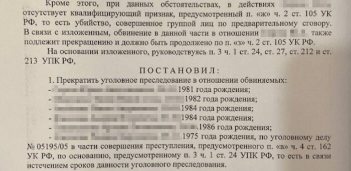 «Я шла по морозу в крови и с мешком на голове»: история калининградки, пережившей пытки и убийство мужа  - Новости Калининграда | Выдержка из постановления 