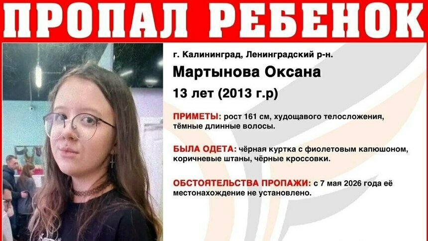 В Калининграде ищут 13-летнюю школьницу в чёрной куртке с фиолетовым капюшоном - Новости Калининграда | Фото: ПСО «Запад»