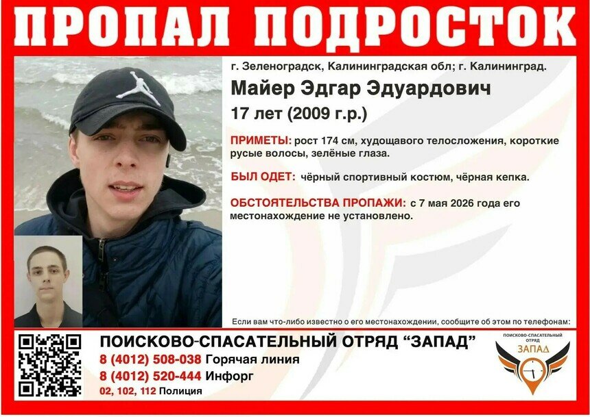 В Калининградской области ищут 17-летнего подростка, пропавшего 7 мая - Новости Калининграда | Фото: ПСО «Запад»