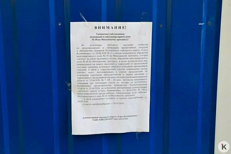 Громкоговоритель и вода в баклажках: как живёт непокорная высотка на Московском, 68 (фото) - Новости Калининграда | Фото: Александр Подгорчук / «Клопс»