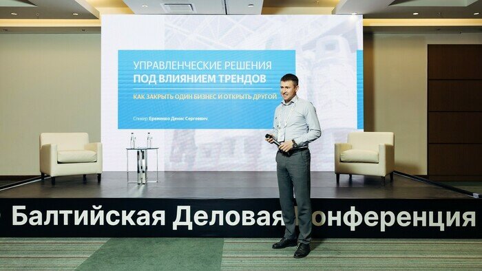 «Знай, что будешь делать завтра в девять утра»: состоялась деловая конференция Балтийского делового Клуба - Новости Калининграда