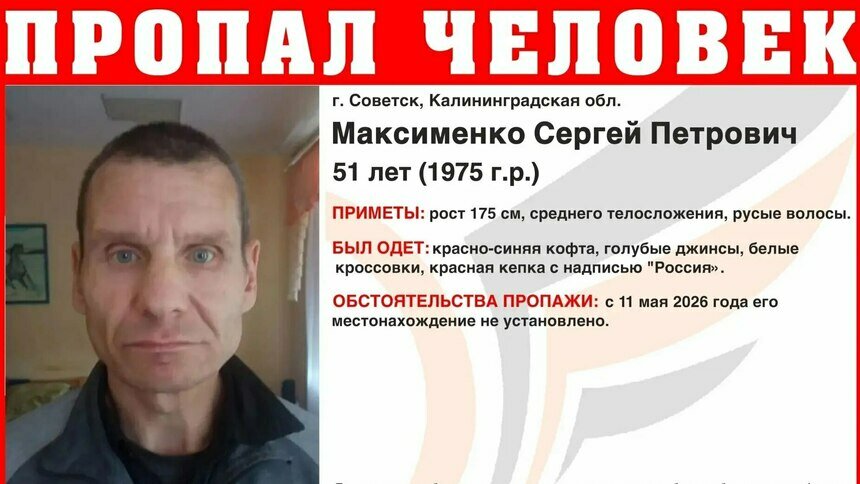 В Советске ищут 51-летнего мужчину в красной кепке с надписью «Россия» - Новости Калининграда | Фото: ПСО «Запад»