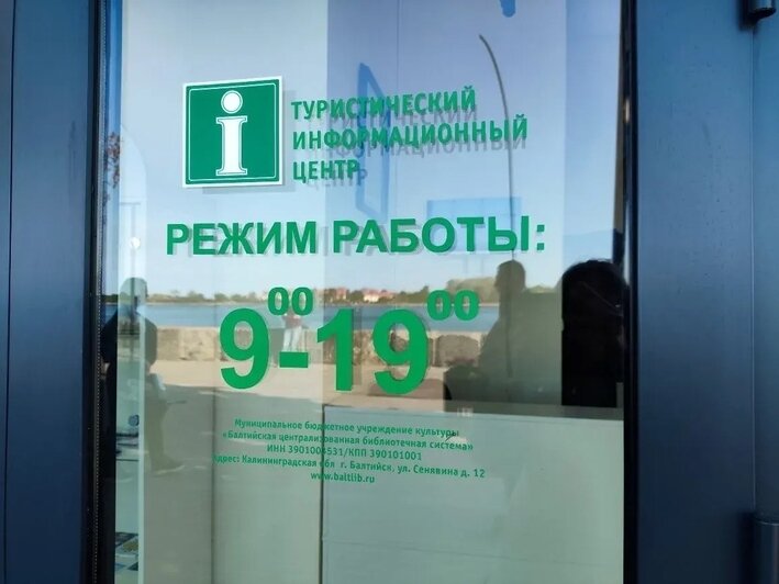 В Балтийске открылся туристско-информационный центр, запуск которого задержал нерадивый подрядчик - Новости Калининграда | Фото: страница главы Балтийского муниципального округа Нины Фёдоровой / «ВКонтакте»
