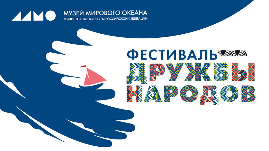 На фестивале можно будет познакомиться с культурой разных народов | Фото: пресс-служба ММО