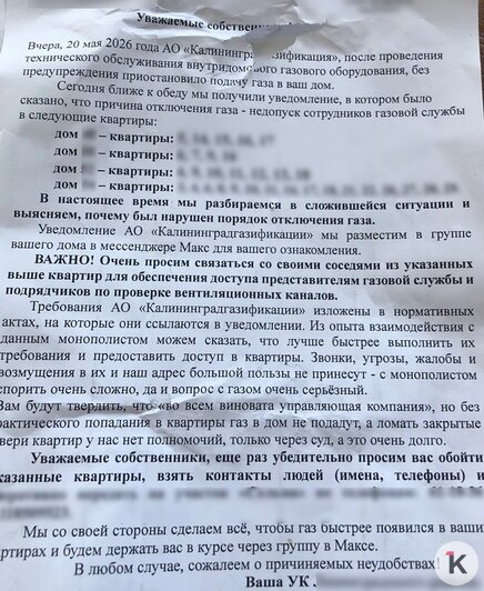 «Мы тут как заложники»: жители пятиэтажки на Парковой аллее в Калининграде уже почти неделю остаются без газа (фото)   - Новости Калининграда | Фото: Галина