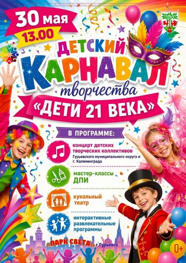 В "Парке Света" пройдет детский карнавал творчества | Фото: группа "Парки Гурьевска" в "ВКонтакте"