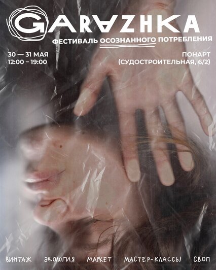 Фестиваль осознанного потребления | Фото: группа квартала "Понарт" в "ВКонаткте"