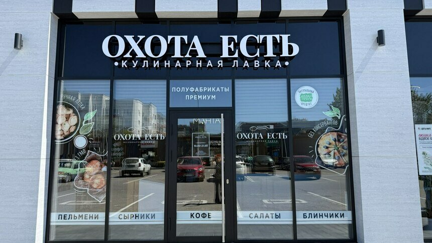 В Балтрайоне открылась новая кулинарная лавка «Охота есть» - Новости Калининграда