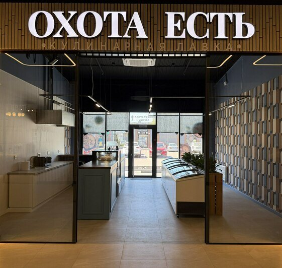 В Балтрайоне открылась новая кулинарная лавка «Охота есть» - Новости Калининграда