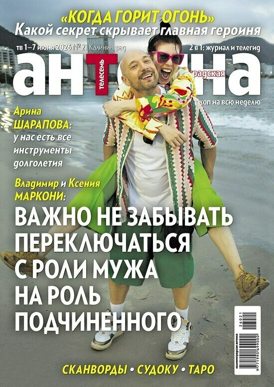 Пётр Рыков и Мирослава Михайлова встречаются: читайте в журнале «Калининградская антенна» - Новости Калининграда