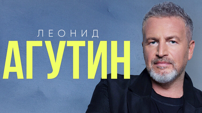 От поп-рока до фанка: Леонид Агутин даст сразу два концерта в Калининграде  - Новости Калининграда | Фото предоставлено организаторами