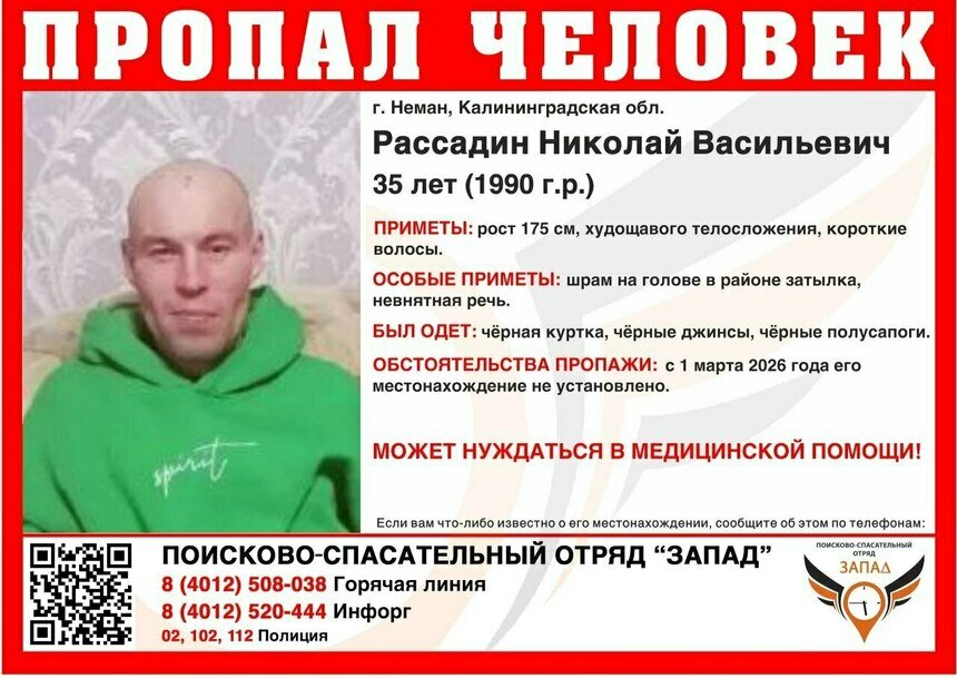 В Калининградской области продолжают искать 35-летнего жителя Немана с невнятной речью, пропавшего 3 месяца назад - Новости Калининграда | Фото: ПСО «Запад»