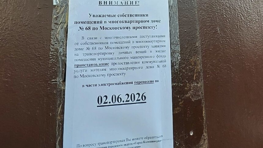 Дятлова рассказала о дальнейшей судьбе несговорчивых жильцов дома на Московском проспекте, 68 - Новости Калининграда | Фото читателя