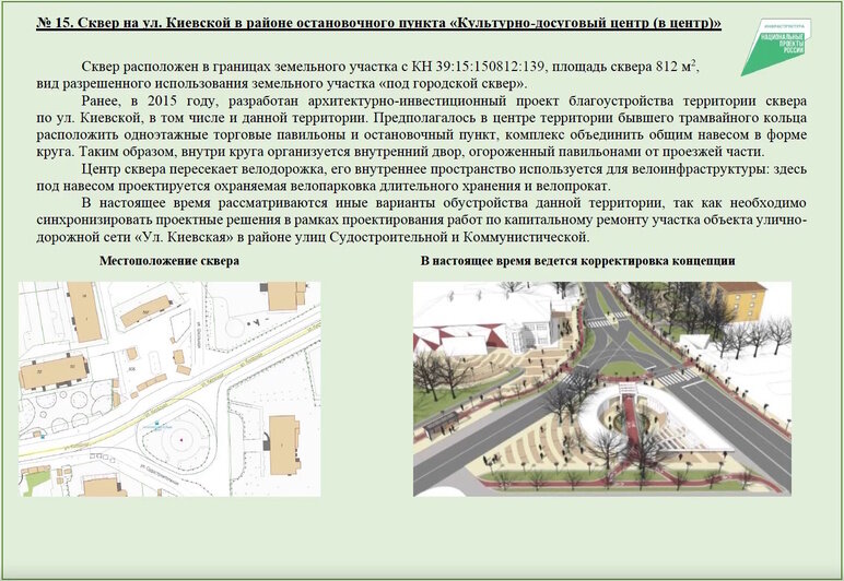 По примеру Летнего озера: калининградцам дали последний шанс выбрать, что благоустроить в первую очередь - Новости Калининграда