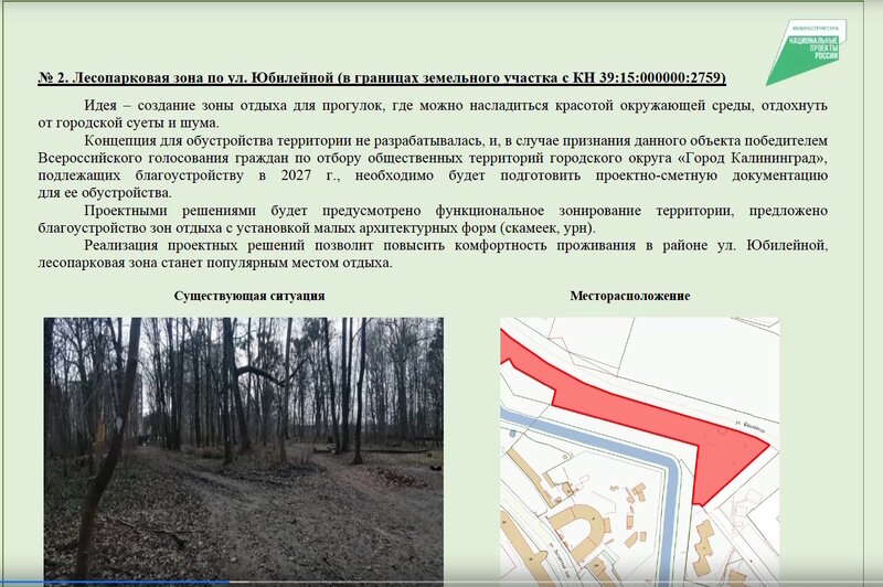 По примеру Летнего озера: калининградцам дали последний шанс выбрать, что благоустроить в первую очередь - Новости Калининграда