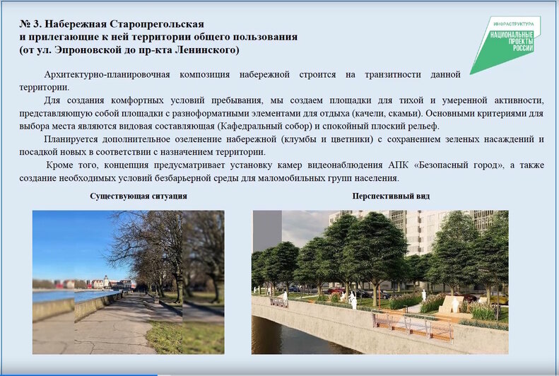 По примеру Летнего озера: калининградцам дали последний шанс выбрать, что благоустроить в первую очередь - Новости Калининграда