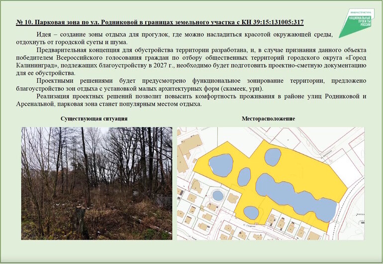 По примеру Летнего озера: калининградцам дали последний шанс выбрать, что благоустроить в первую очередь - Новости Калининграда