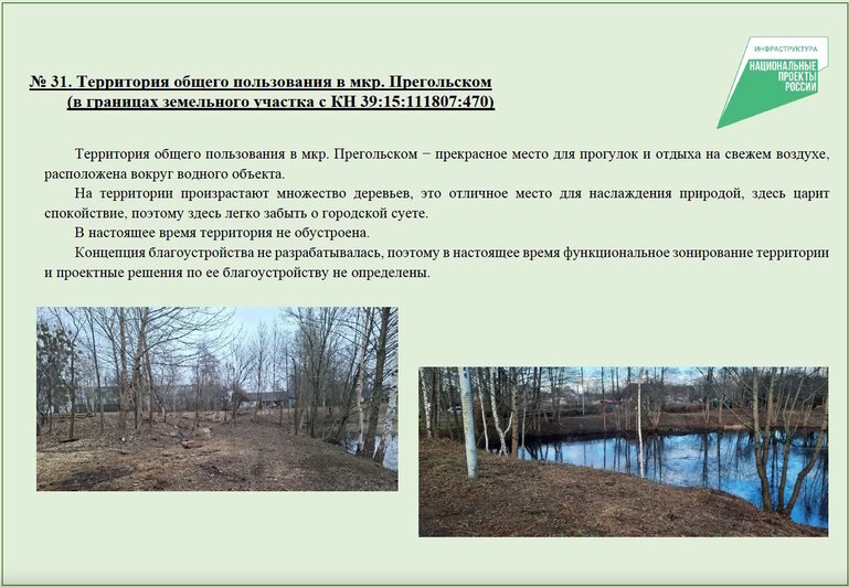 По примеру Летнего озера: калининградцам дали последний шанс выбрать, что благоустроить в первую очередь - Новости Калининграда