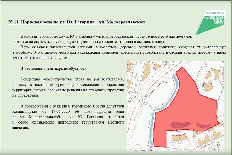 По примеру Летнего озера: калининградцам дали последний шанс выбрать, что благоустроить в первую очередь - Новости Калининграда