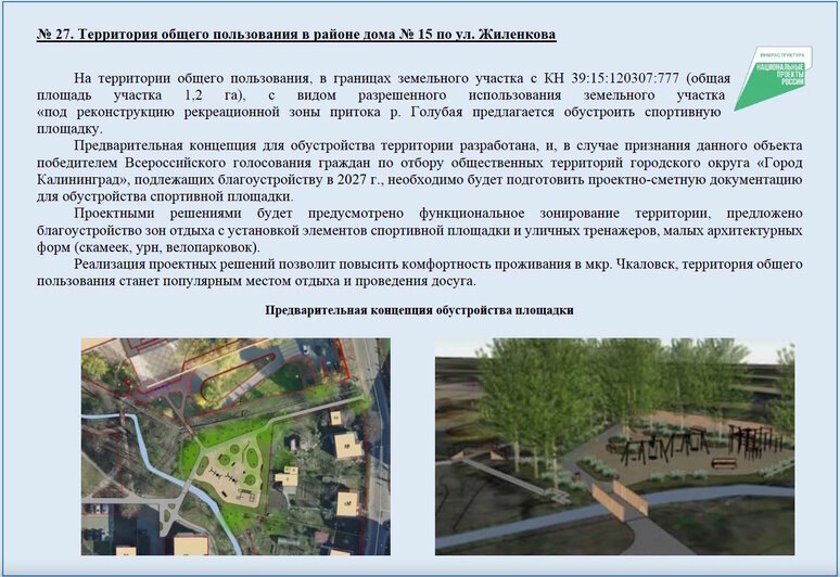 По примеру Летнего озера: калининградцам дали последний шанс выбрать, что благоустроить в первую очередь - Новости Калининграда