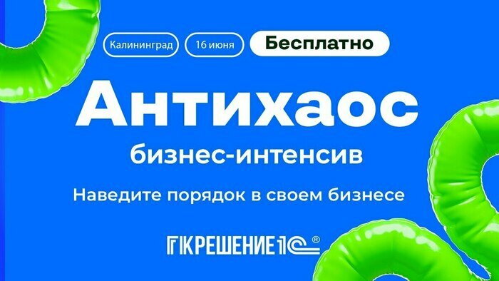 От хаоса к прибыли: почему калининградские предприниматели теряют деньги и как это остановить - Новости Калининграда