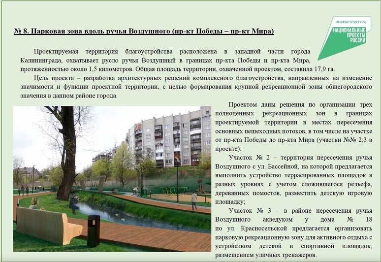 По примеру Летнего озера: калининградцам дали последний шанс выбрать, что благоустроить в первую очередь - Новости Калининграда