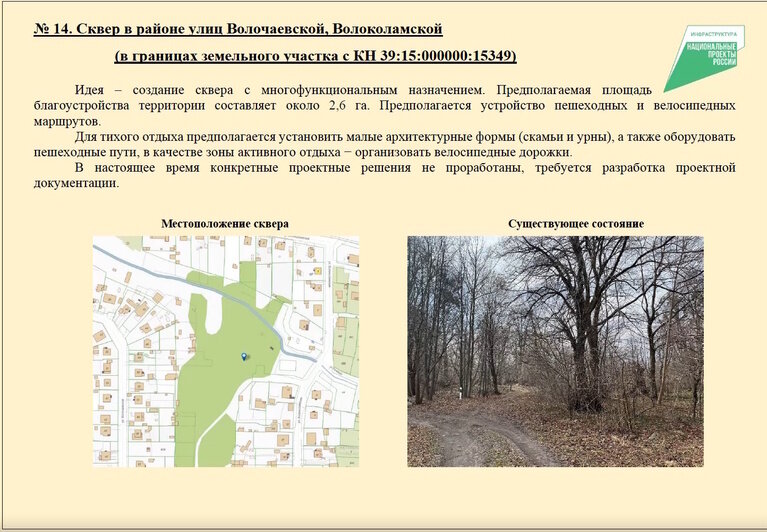По примеру Летнего озера: калининградцам дали последний шанс выбрать, что благоустроить в первую очередь - Новости Калининграда